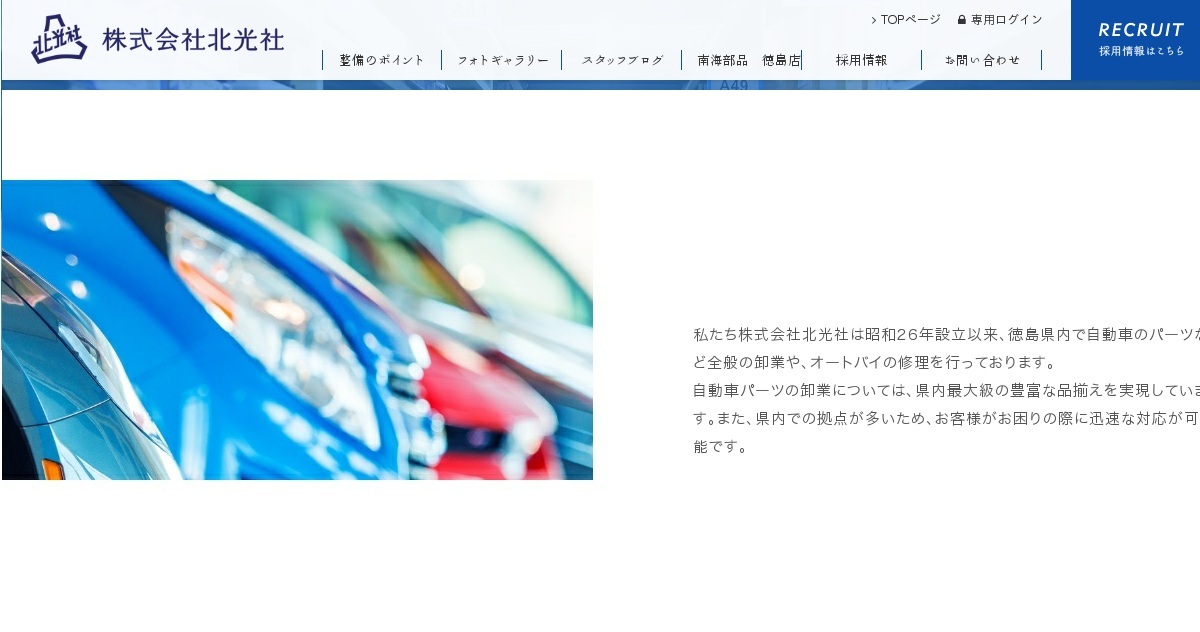 株式会社北光社